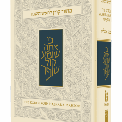 HebEngRoshhashanaMachzor3DAngliya 600x