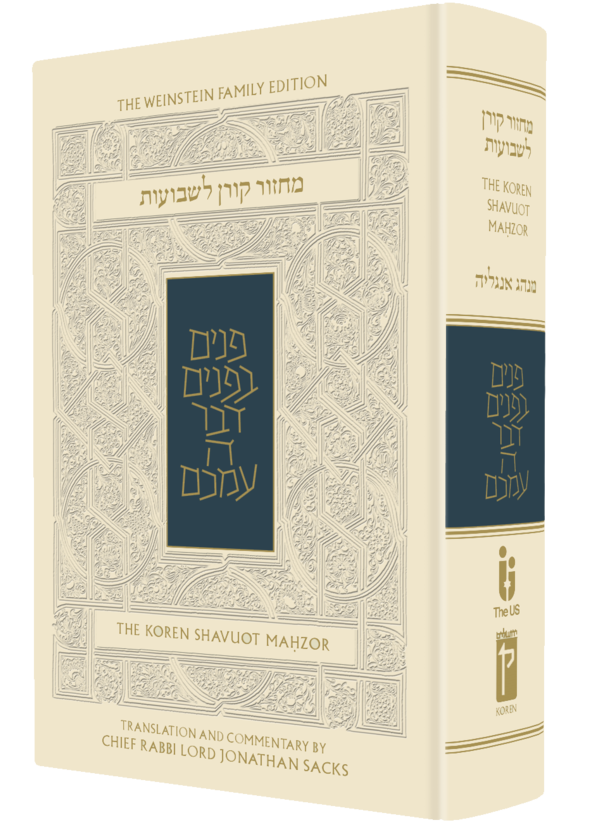 HebEngShavuotMachzorAngliyaEdition3D 600x e1679248038222