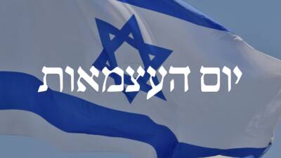 Yom HaAtzmaut