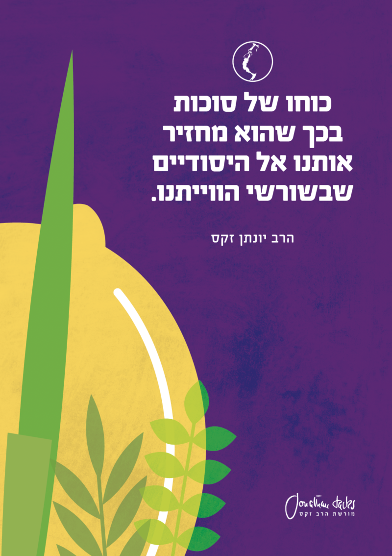 ivrit succah poster 1 5787