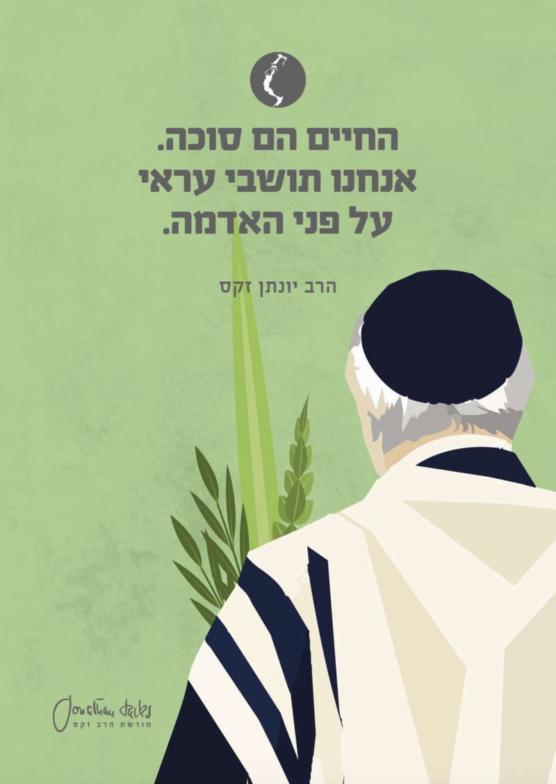 ivrit succah poster 4 5787