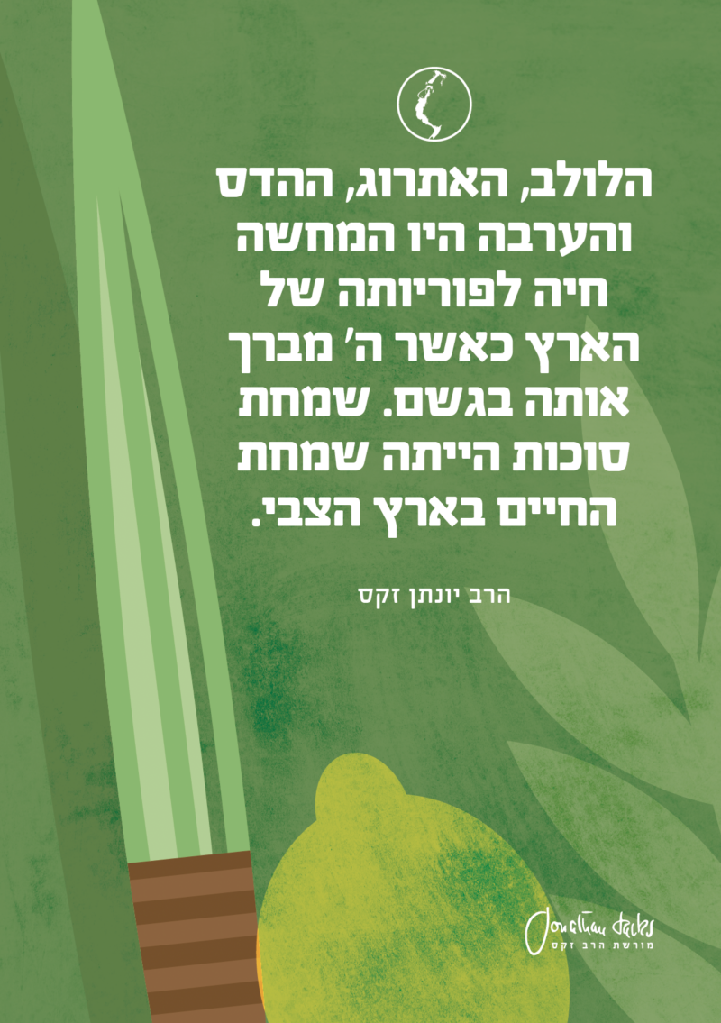 ivrit succah poster 3 5787