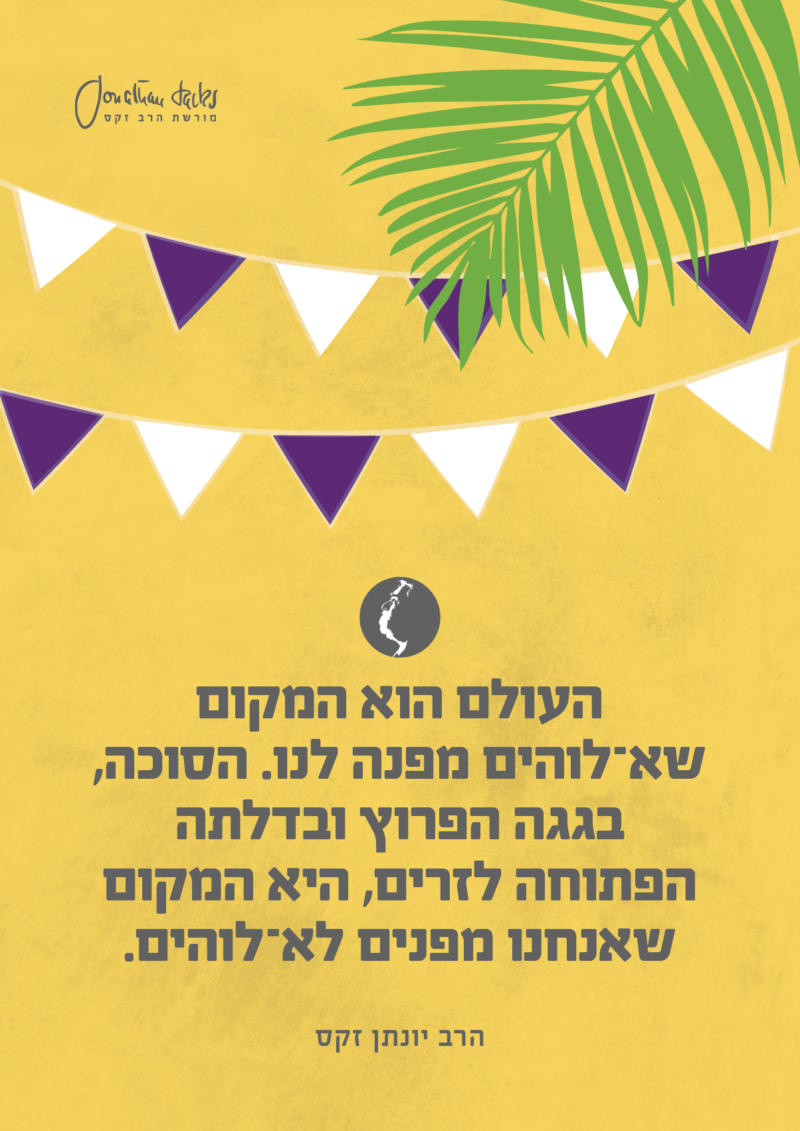 ivrit succah poster 2 5787